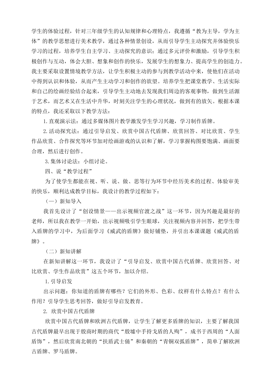 人美版美术三年级下册第七课《威武的盾牌》说课稿.doc_第2页