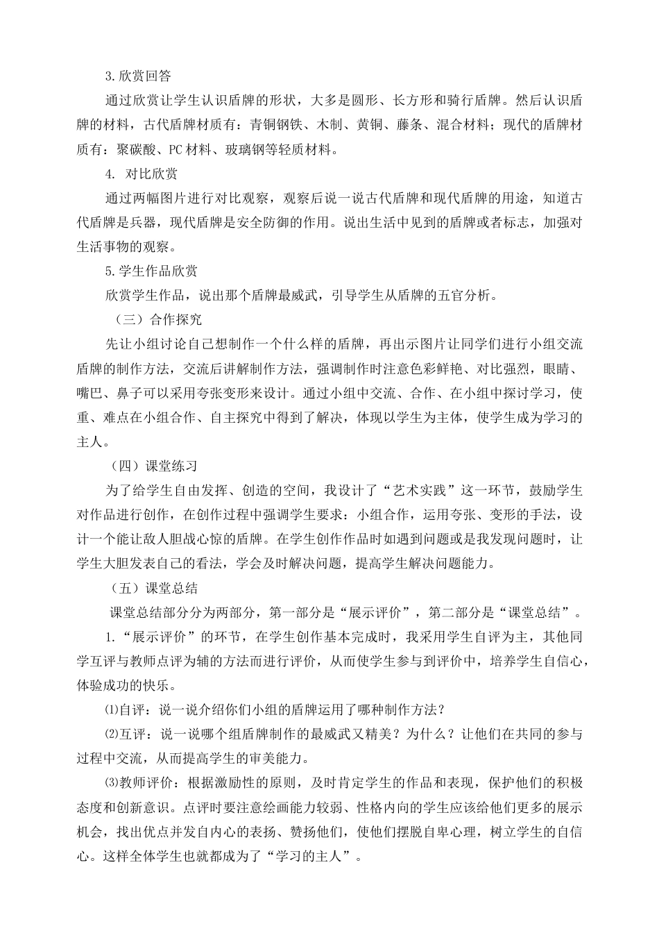 人美版美术三年级下册第七课《威武的盾牌》说课稿.doc_第3页