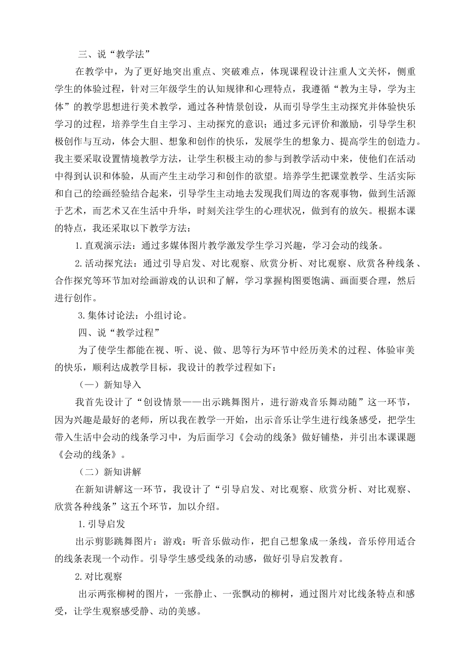 人美版美术三年级下册第三课《会动的线条》说课稿.doc_第2页