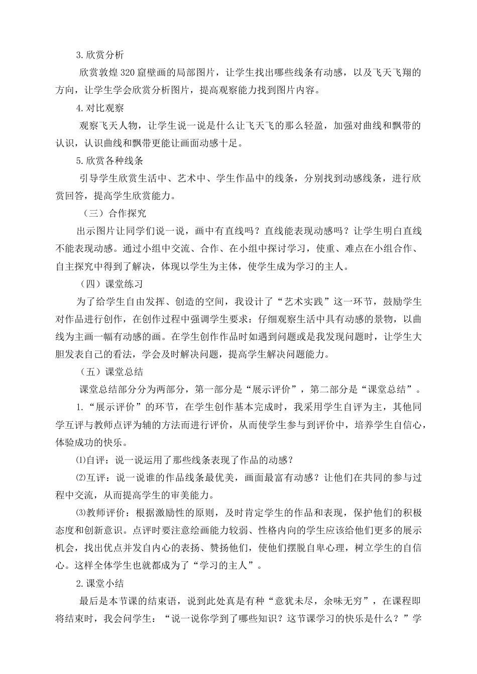 人美版美术三年级下册第三课《会动的线条》说课稿.doc_第3页