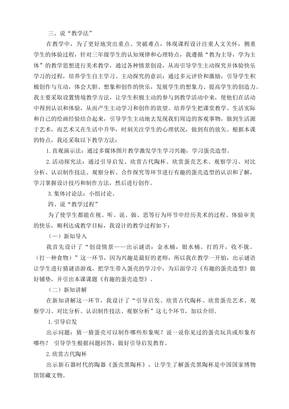 人美版美术三年级下册第十课《有趣的蛋壳造型》说课稿.doc_第2页