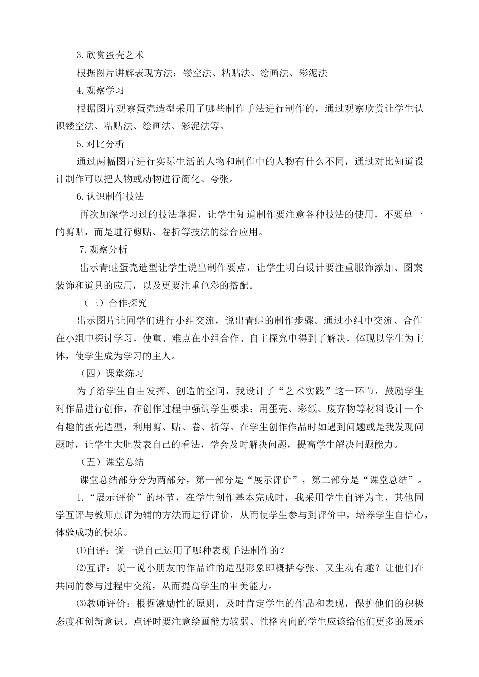 人美版美术三年级下册第十课《有趣的蛋壳造型》说课稿.doc_第3页