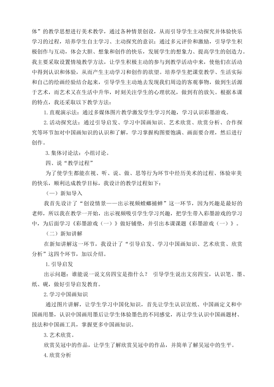 人美版美术三年级下册第十三课《彩墨游戏（一）》说课稿.doc_第2页