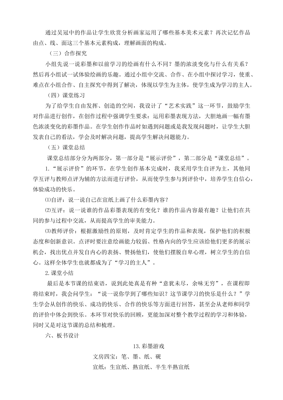 人美版美术三年级下册第十三课《彩墨游戏（一）》说课稿.doc_第3页