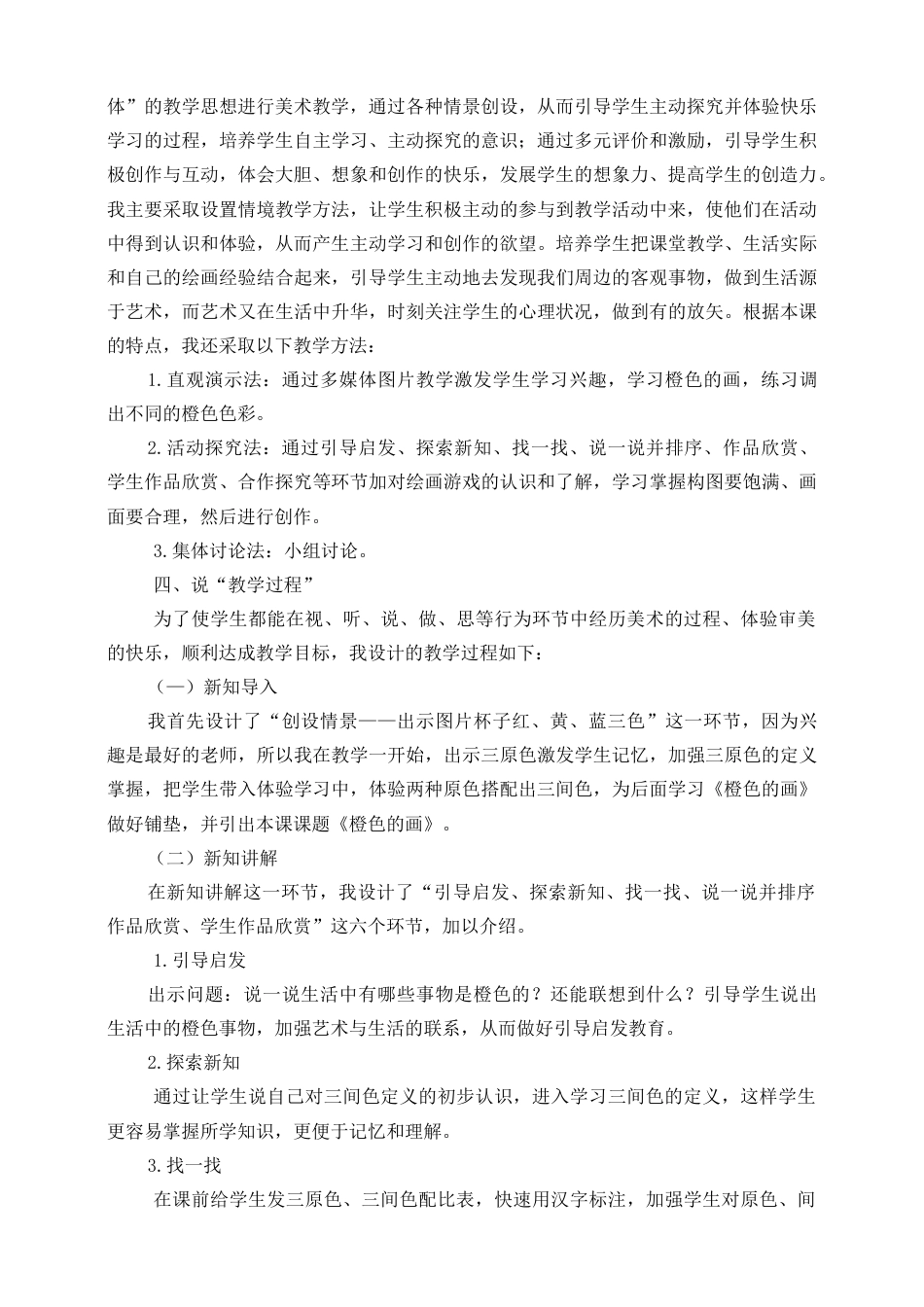 人美版美术三年级下册第十一课《橙色的画》说课稿.doc_第2页