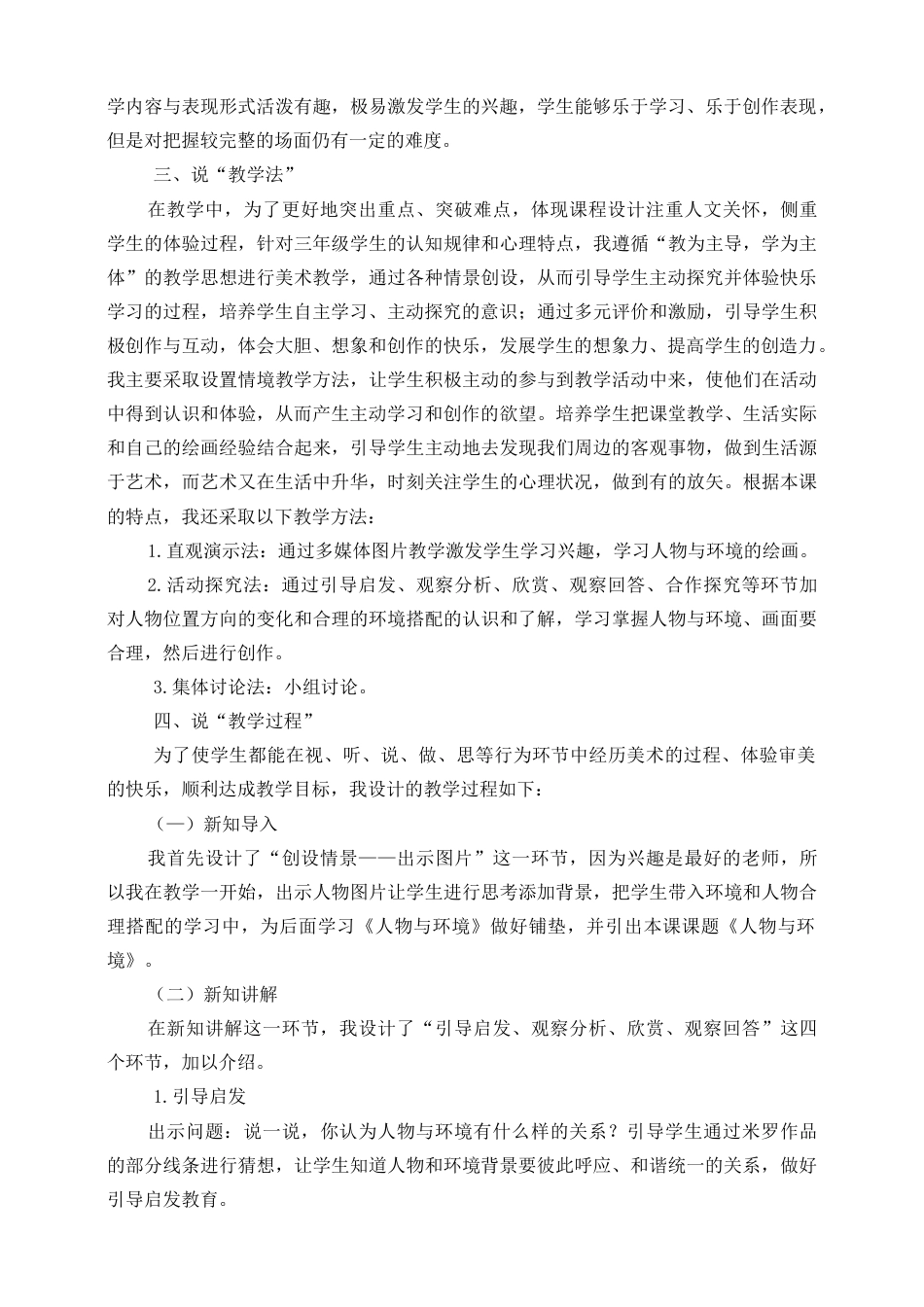 人美版美术三年级下册第四课《人物与环境》说课稿.doc_第2页