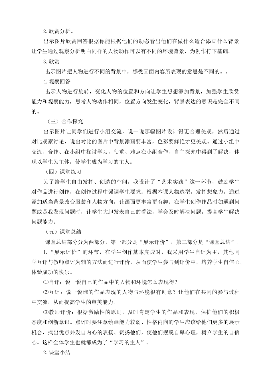 人美版美术三年级下册第四课《人物与环境》说课稿.doc_第3页