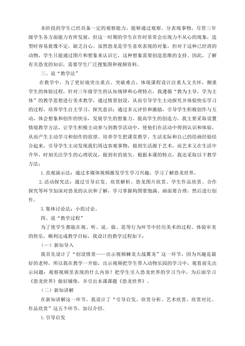 人美版美术三年级下册第一课《恐龙世界》说课稿.doc_第2页