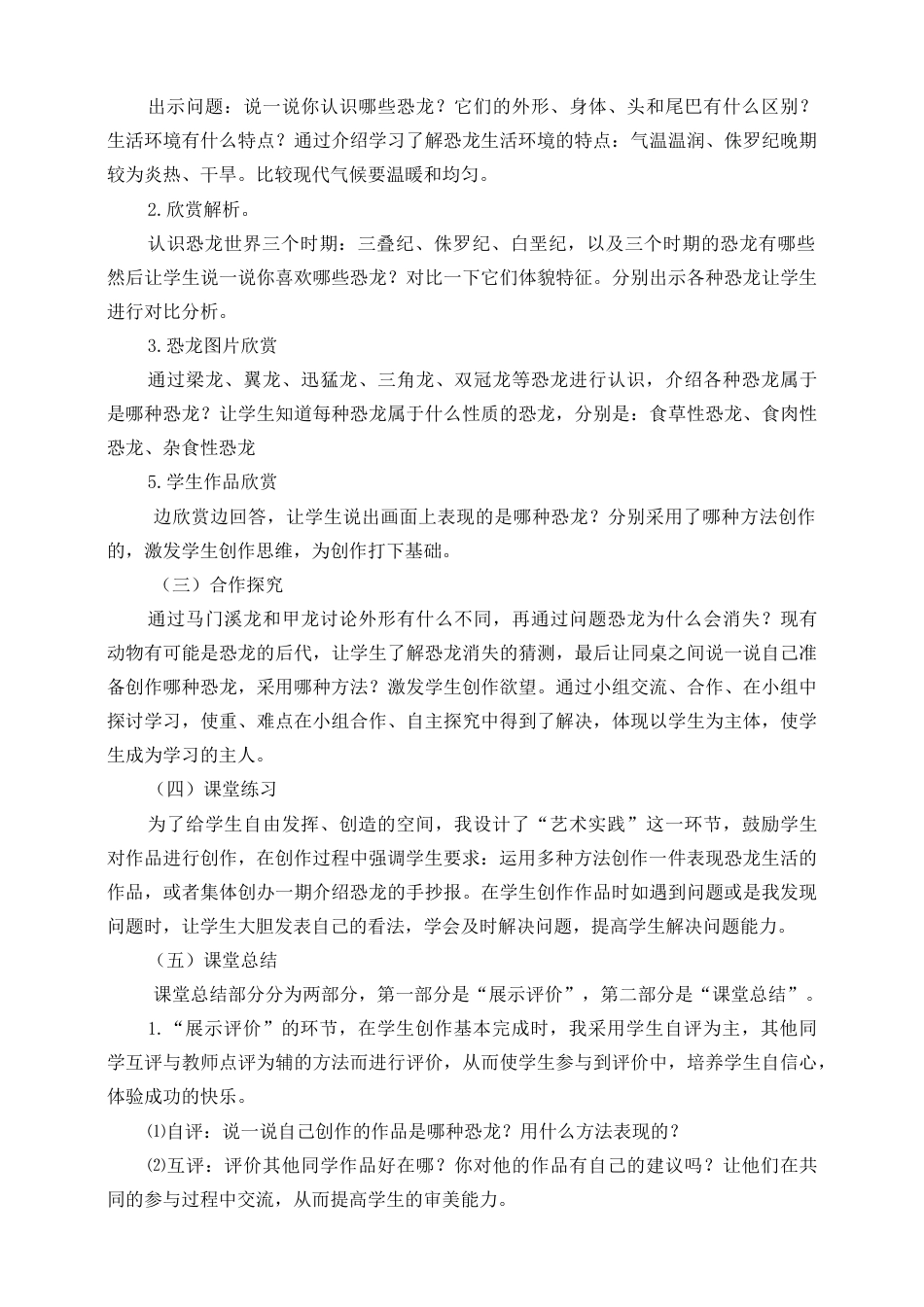 人美版美术三年级下册第一课《恐龙世界》说课稿.doc_第3页