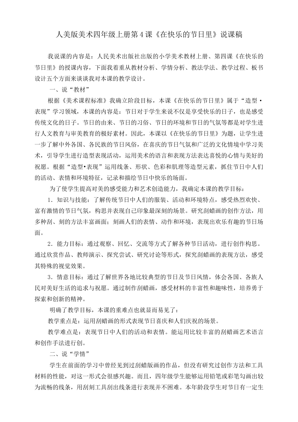 人美版美术四年级上册第四课《在快乐的节日里》说课稿.doc_第1页