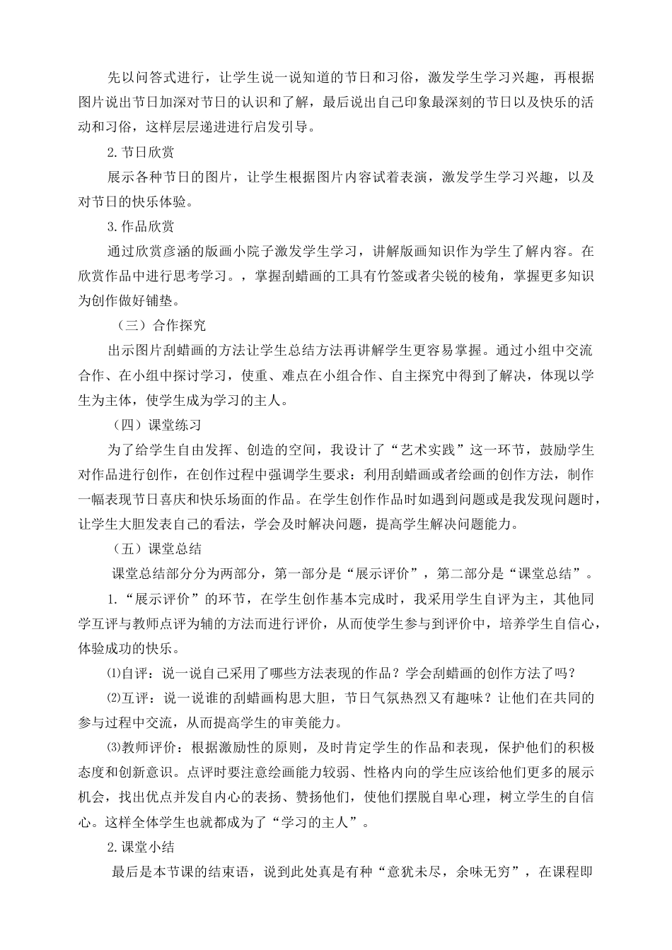 人美版美术四年级上册第四课《在快乐的节日里》说课稿.doc_第3页