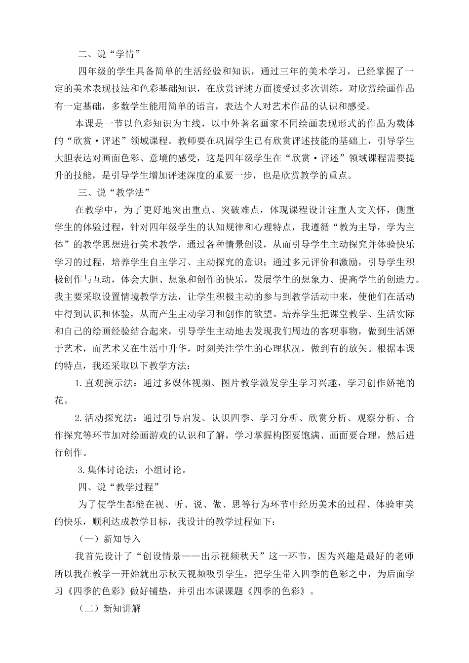 人美版美术四年级上册第一课《四季的色彩》说课稿.doc_第2页
