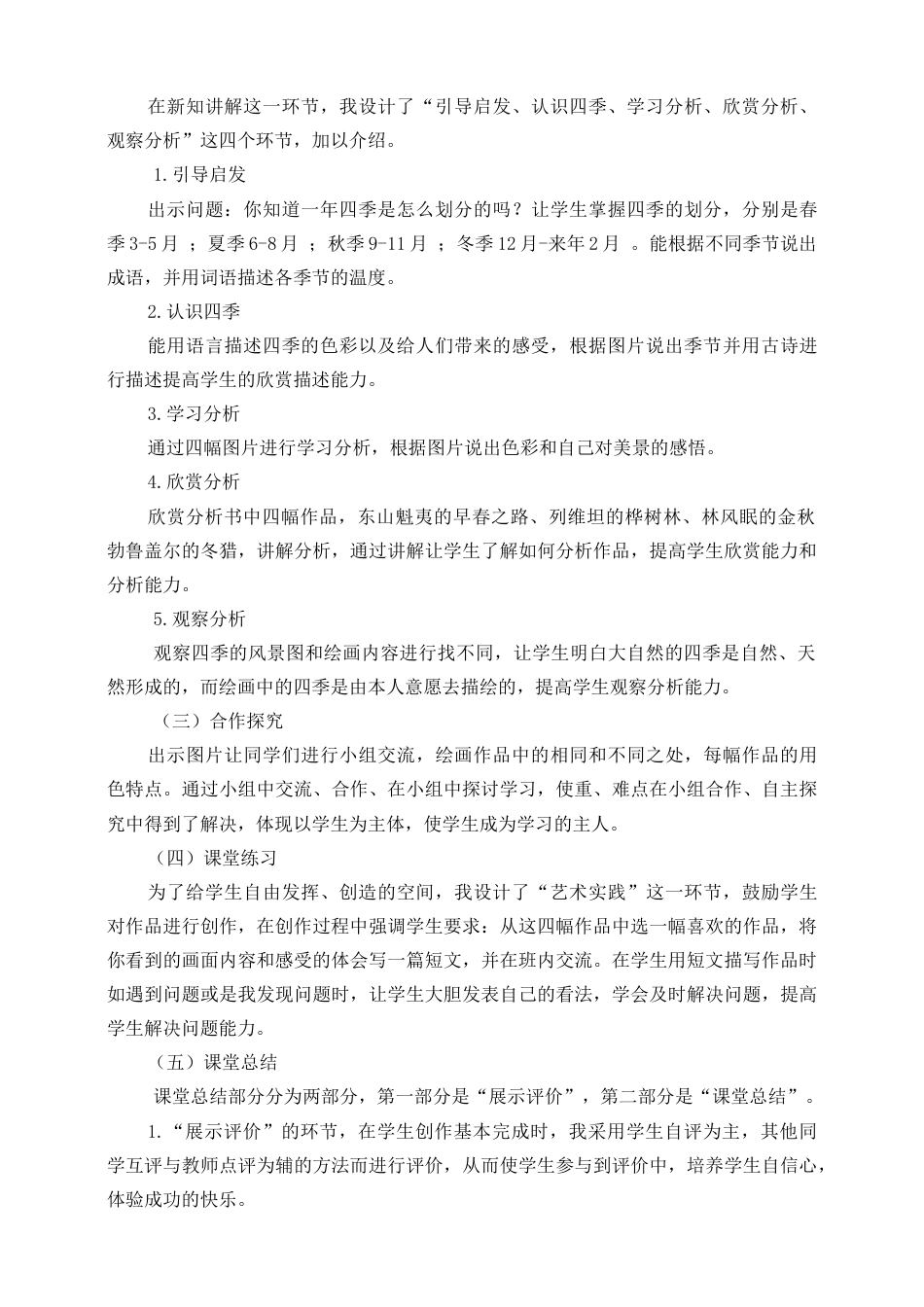 人美版美术四年级上册第一课《四季的色彩》说课稿.doc_第3页