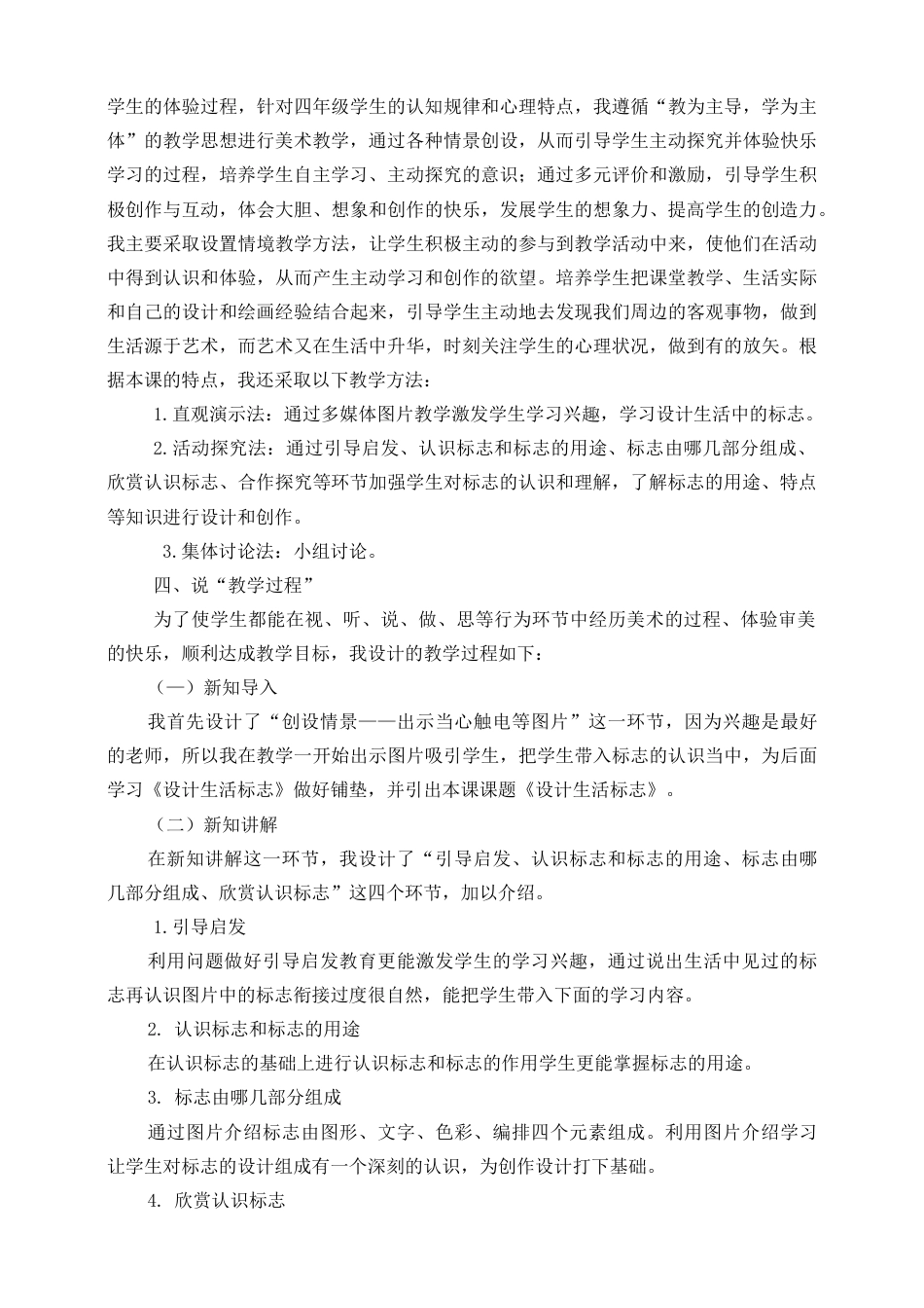 人美版小学美术四年级下册 第八课《设计生活标志》说课稿.doc_第2页