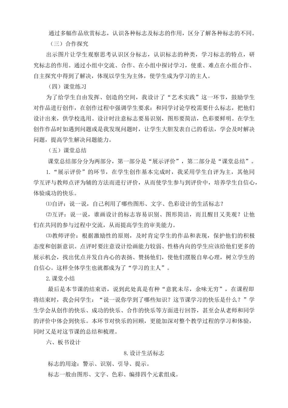 人美版小学美术四年级下册 第八课《设计生活标志》说课稿.doc_第3页