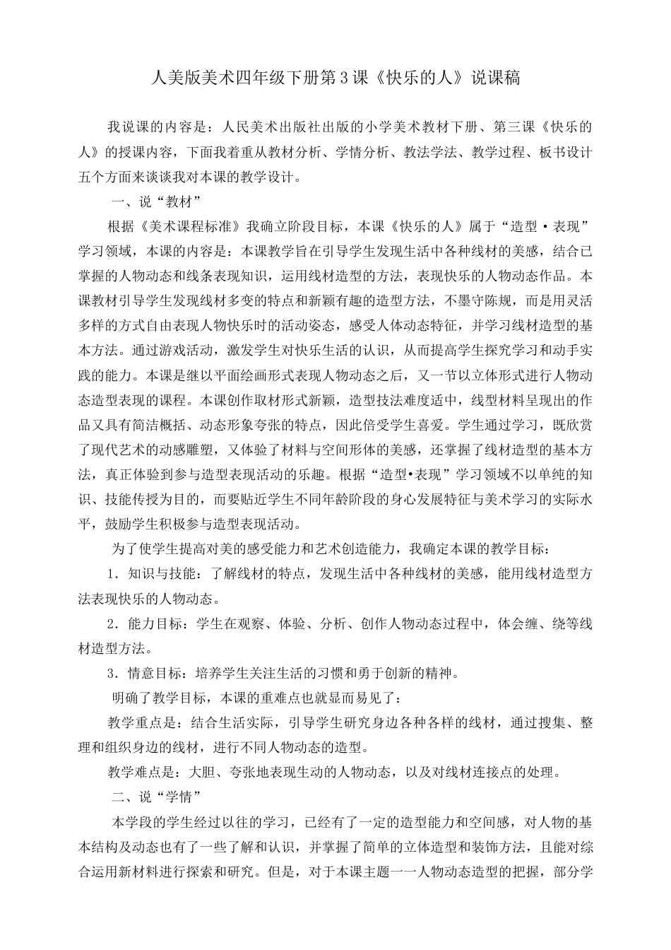 人美版小学美术四年级下册 第三课《快乐的人》说课稿.doc_第1页