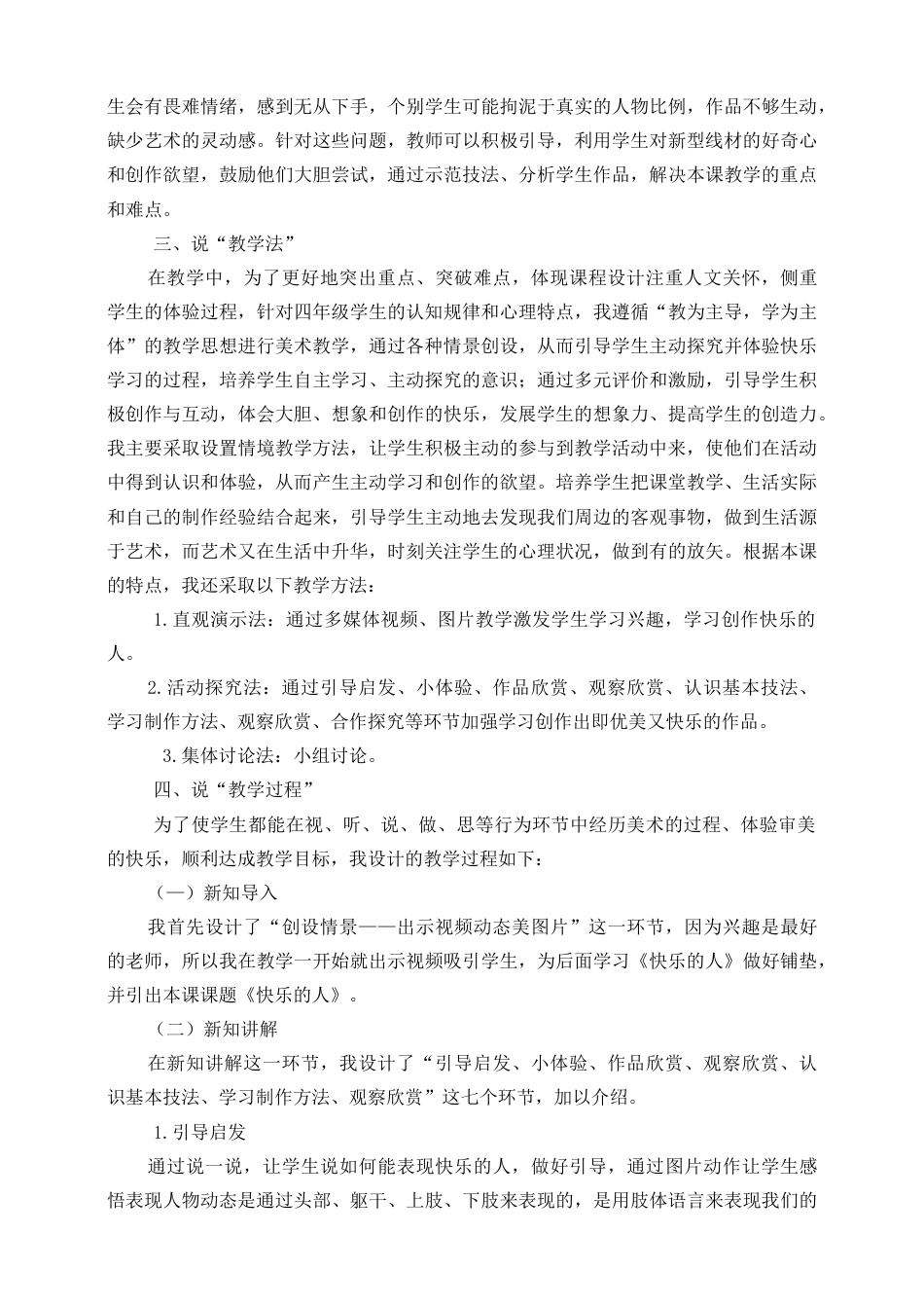 人美版小学美术四年级下册 第三课《快乐的人》说课稿.doc_第2页