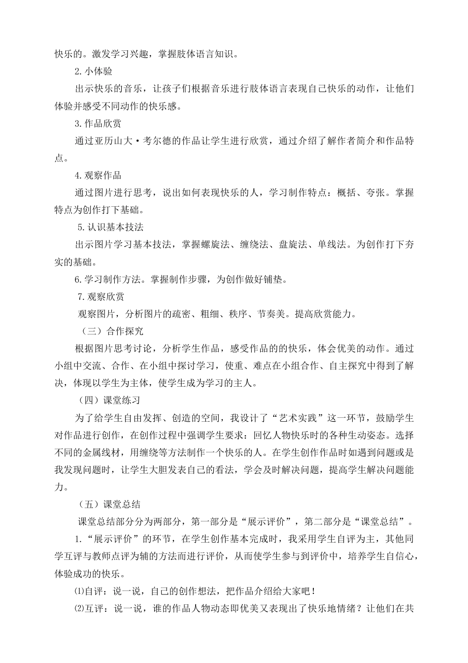 人美版小学美术四年级下册 第三课《快乐的人》说课稿.doc_第3页