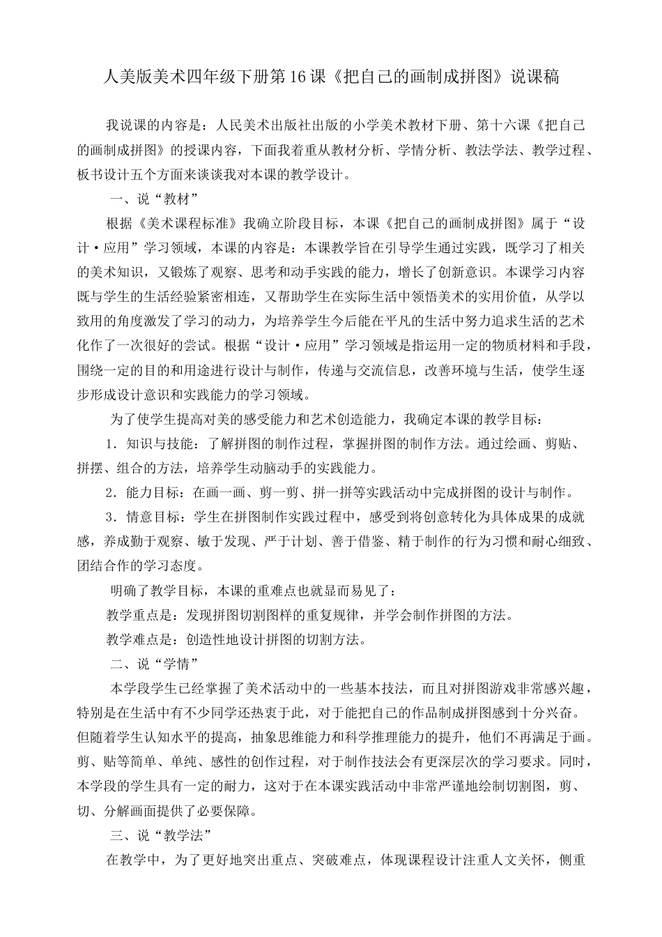 人美版小学美术四年级下册 第十六课《把自己的画制成拼图》说课稿.doc_第1页