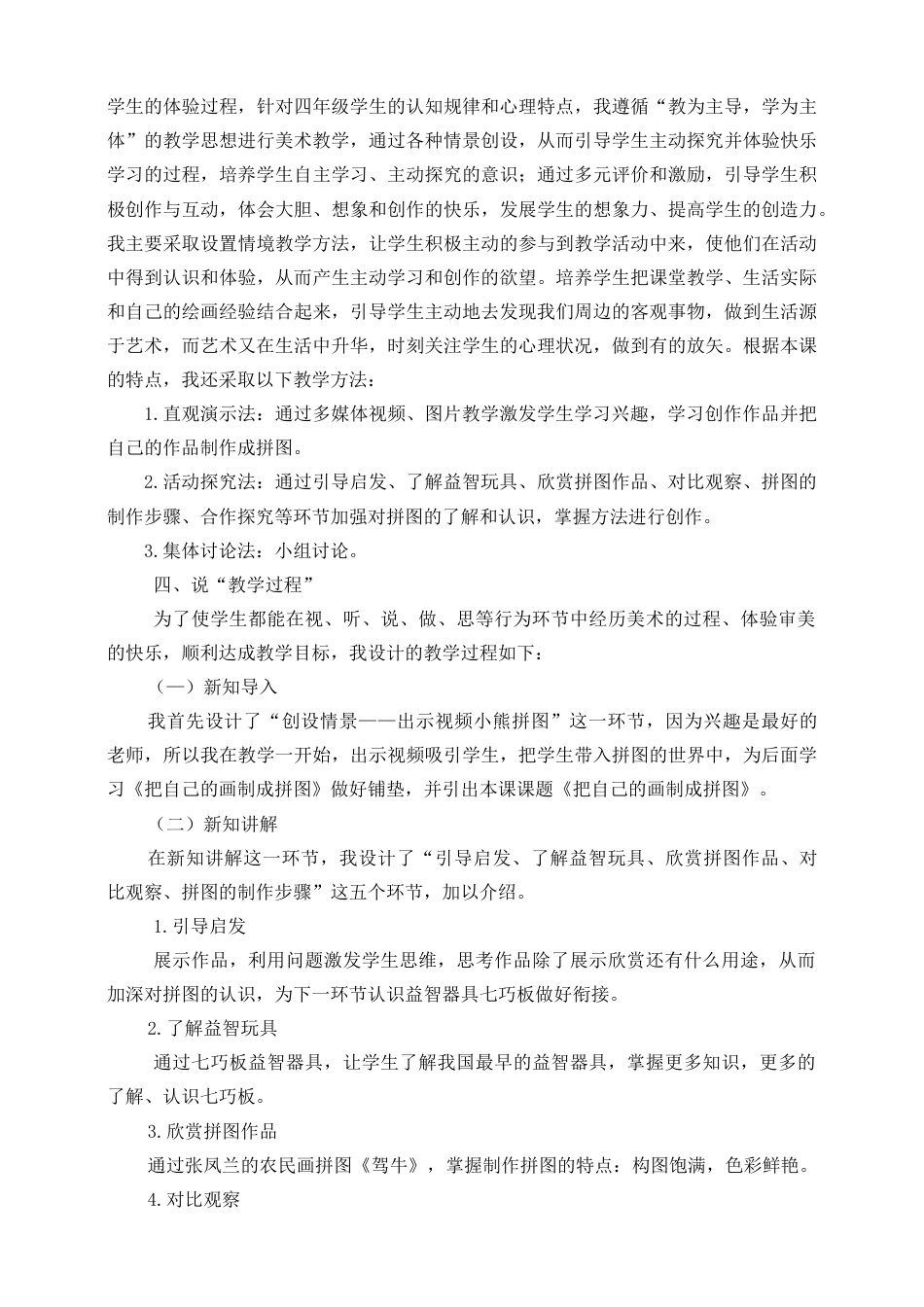 人美版小学美术四年级下册 第十六课《把自己的画制成拼图》说课稿.doc_第2页