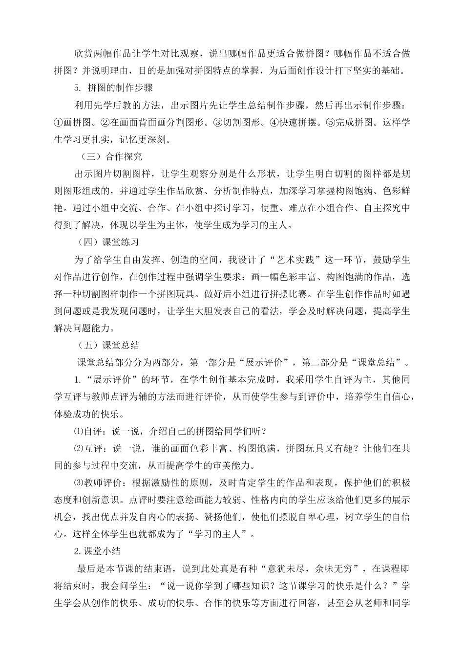 人美版小学美术四年级下册 第十六课《把自己的画制成拼图》说课稿.doc_第3页