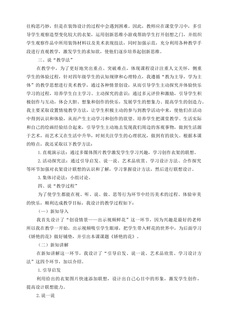 人美版小学美术四年级下册 第十三课《衣架的联想》说课稿.doc_第2页