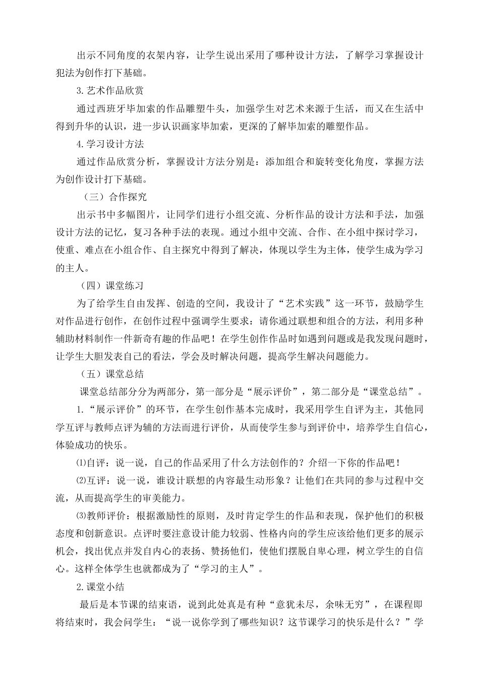 人美版小学美术四年级下册 第十三课《衣架的联想》说课稿.doc_第3页