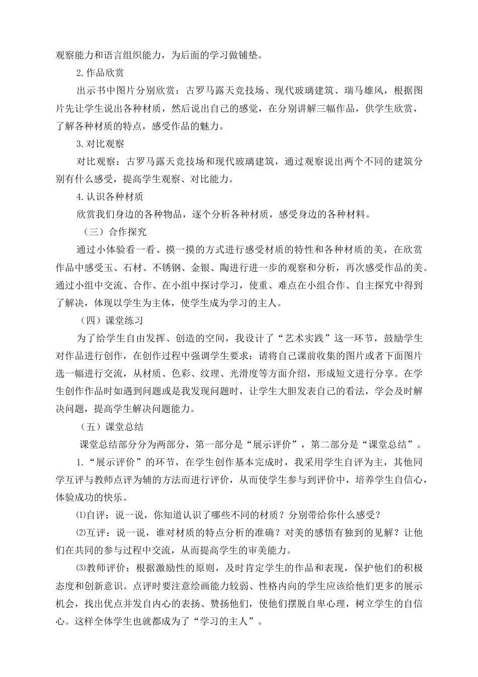 人美版小学美术四年级下册 第四课《材质的美》说课稿.doc_第3页