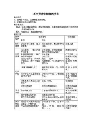第16课 人美版美术四上《我们的现在和将来》表格简案.doc