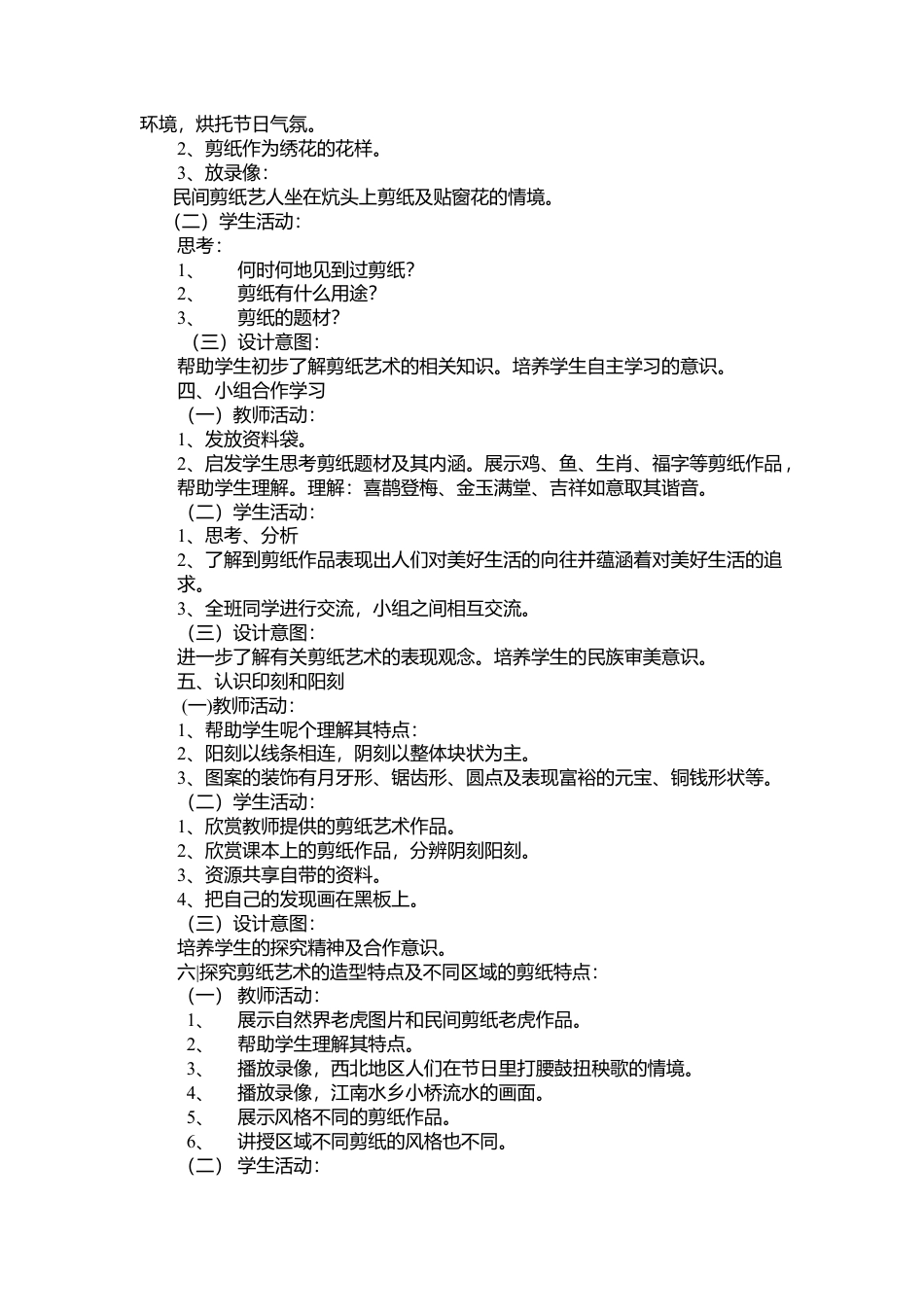 第20课 人美版美术四上《剪纸中的阴刻和阳刻》探究型学习教案.doc_第2页