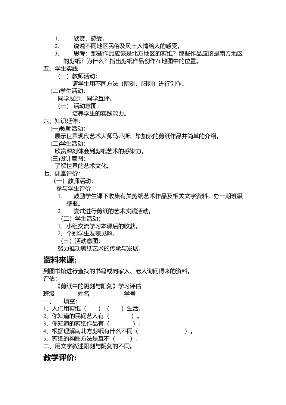 第20课 人美版美术四上《剪纸中的阴刻和阳刻》探究型学习教案.doc_第3页