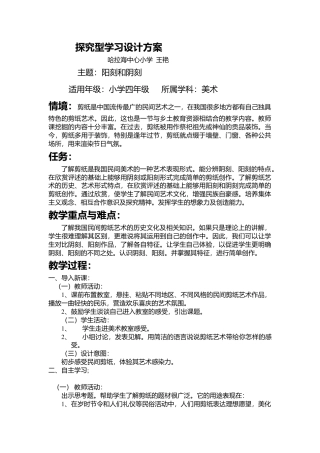 第20课 人美版美术四上《剪纸中的阴刻和阳刻》探究型学习教案.doc