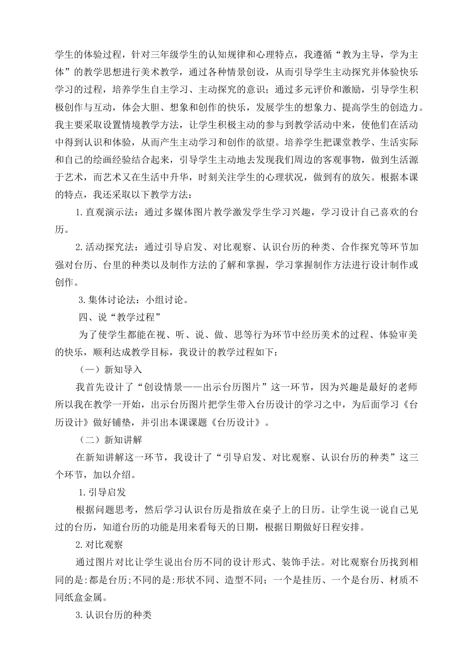 人美版 美术 三年级上册 第九课《台历设计》说课稿.doc_第2页