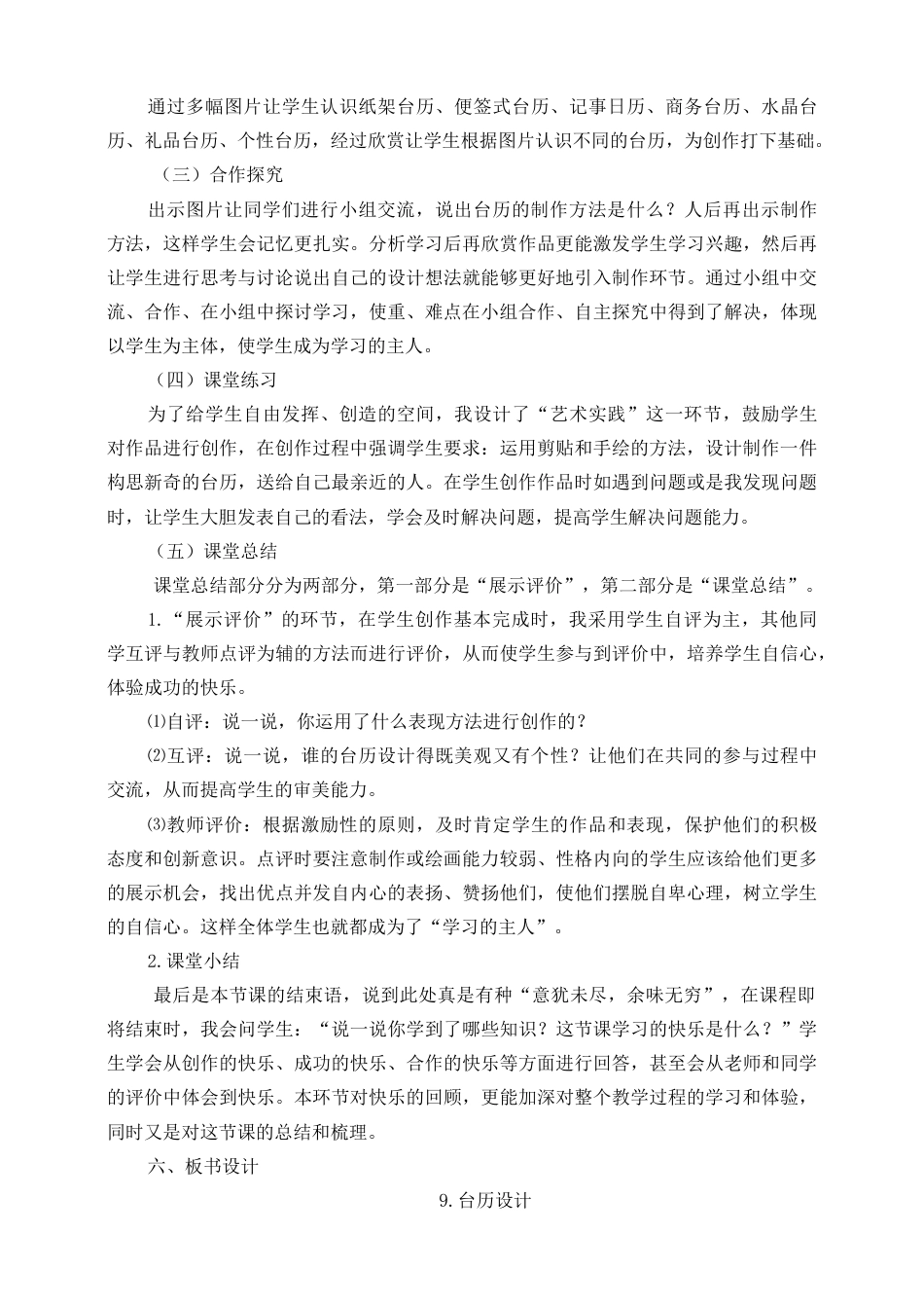 人美版 美术 三年级上册 第九课《台历设计》说课稿.doc_第3页