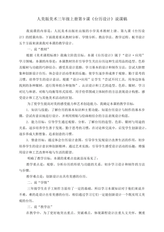人美版 美术 三年级上册 第九课《台历设计》说课稿.doc