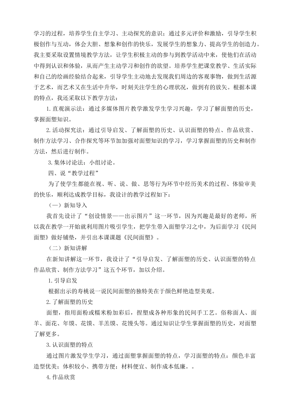 人美版 美术 三年级上册 第十课《民间面塑》说课稿.doc_第2页