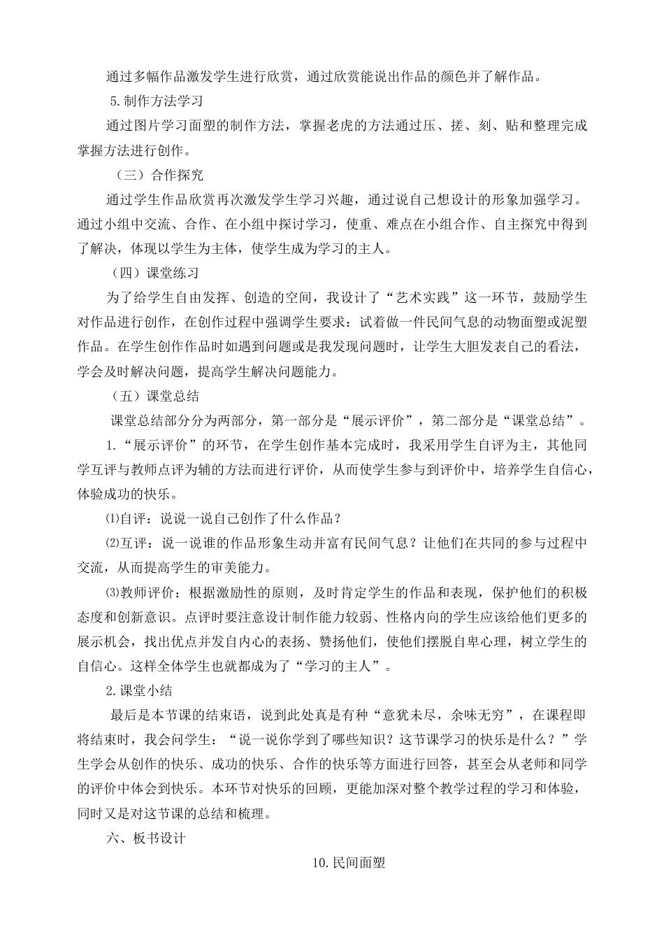 人美版 美术 三年级上册 第十课《民间面塑》说课稿.doc_第3页