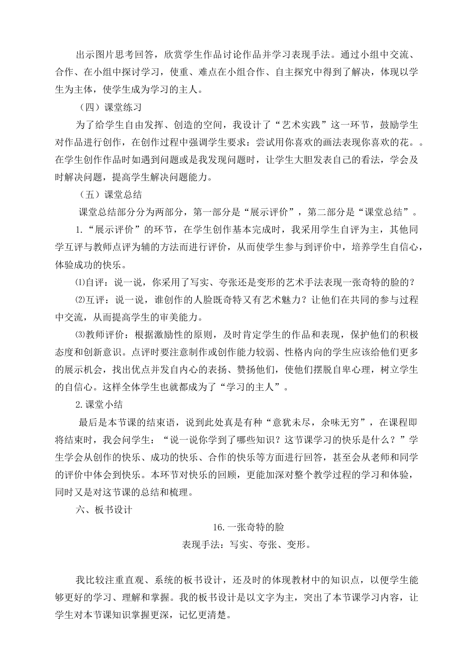 人美版 美术 三年级上册 第十六课《一张奇特的脸》说课稿.doc_第3页