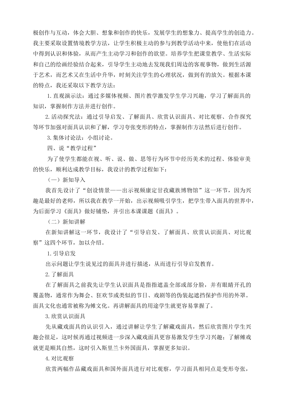 人美版 美术 三年级上册 第十五课《面具》说课稿.doc_第2页