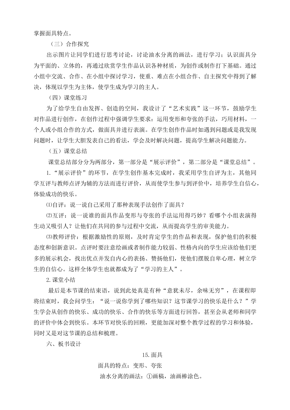 人美版 美术 三年级上册 第十五课《面具》说课稿.doc_第3页
