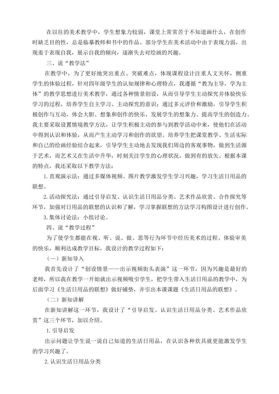 人美版 美术 四年级上册 第十四课《生活日用品的联想》说课稿.doc_第2页