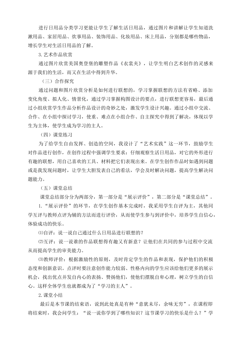 人美版 美术 四年级上册 第十四课《生活日用品的联想》说课稿.doc_第3页