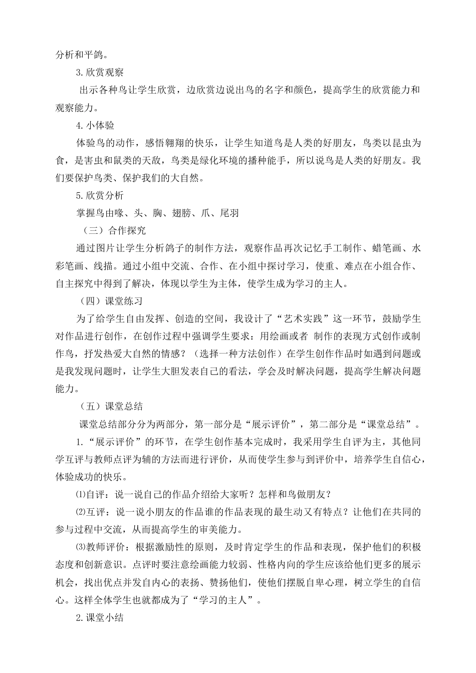 人美版美术二年级下册第十九课《我喜欢的鸟》说课稿.doc_第3页