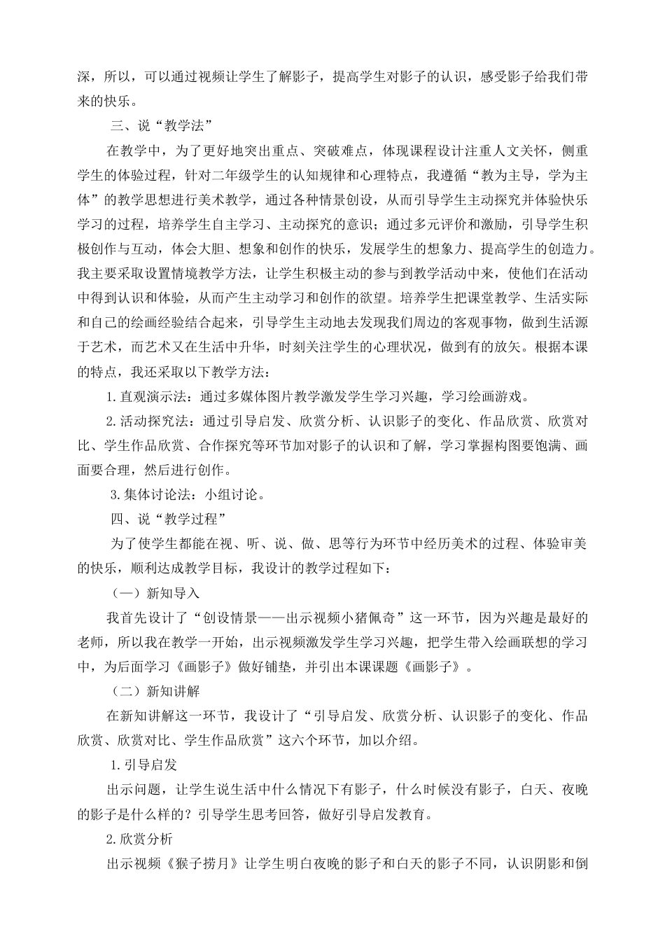 人美版美术二年级下册第十七课《画影子》说课稿.doc_第2页