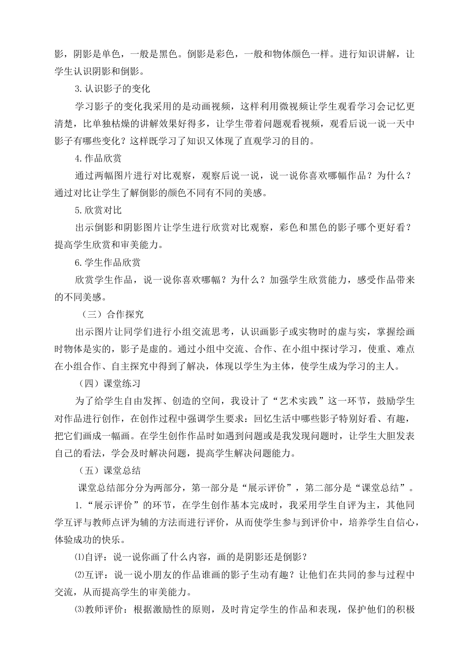 人美版美术二年级下册第十七课《画影子》说课稿.doc_第3页