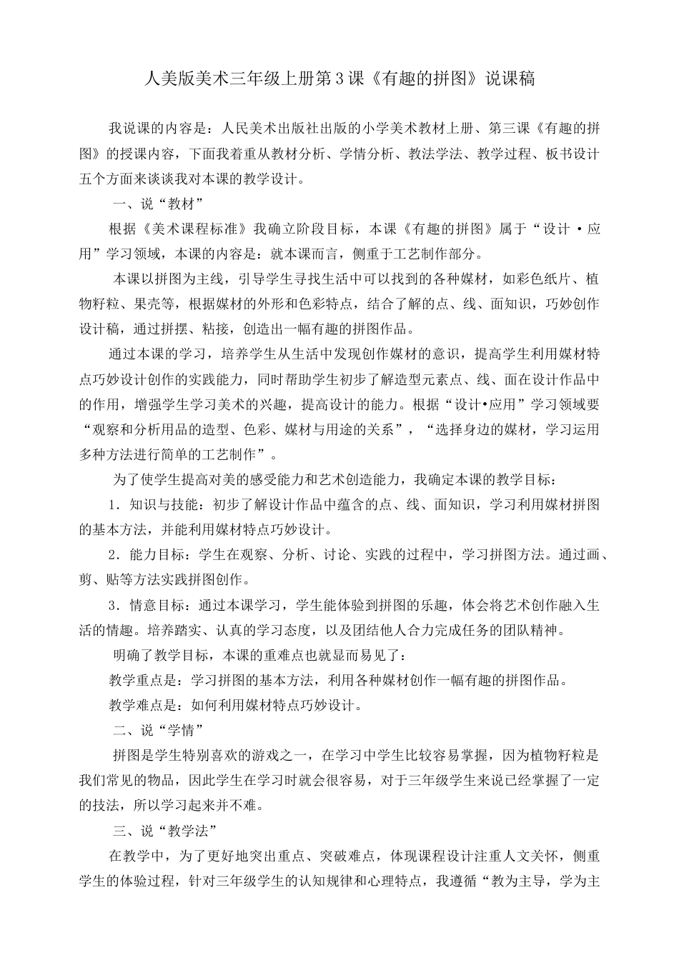 人美版美术三年级上册第三课《有趣的拼图》说课稿.doc_第1页
