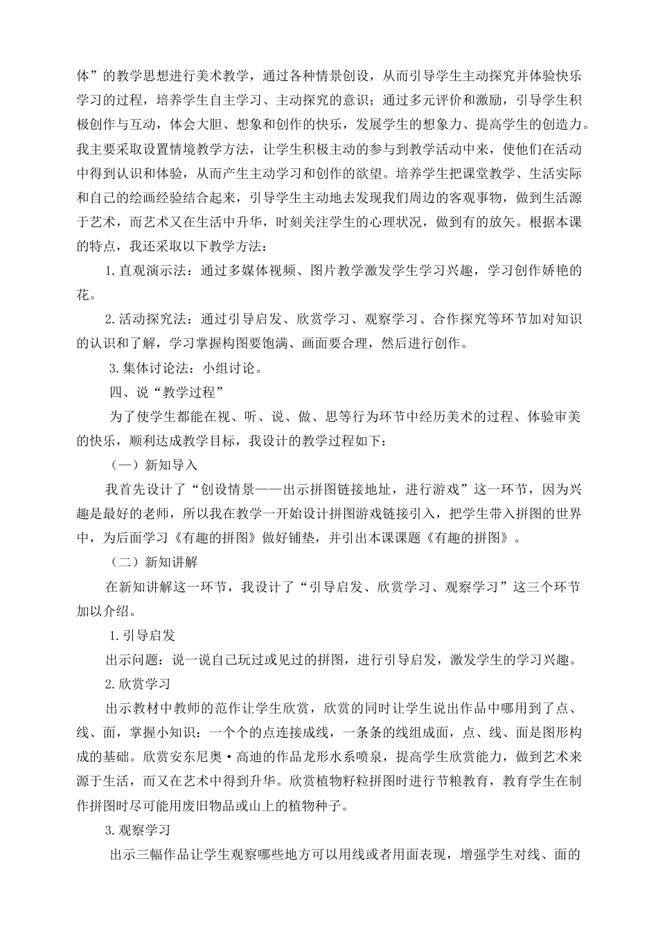 人美版美术三年级上册第三课《有趣的拼图》说课稿.doc_第2页