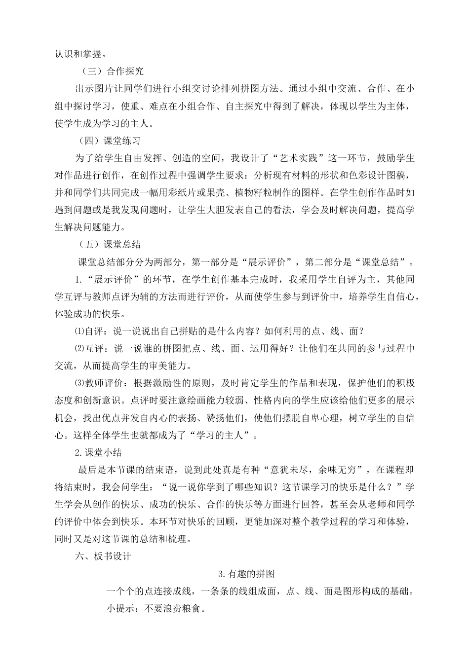 人美版美术三年级上册第三课《有趣的拼图》说课稿.doc_第3页