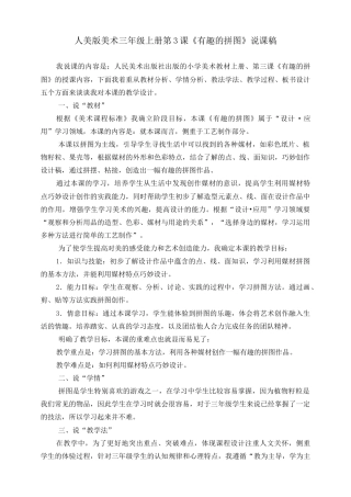 人美版美术三年级上册第三课《有趣的拼图》说课稿.doc