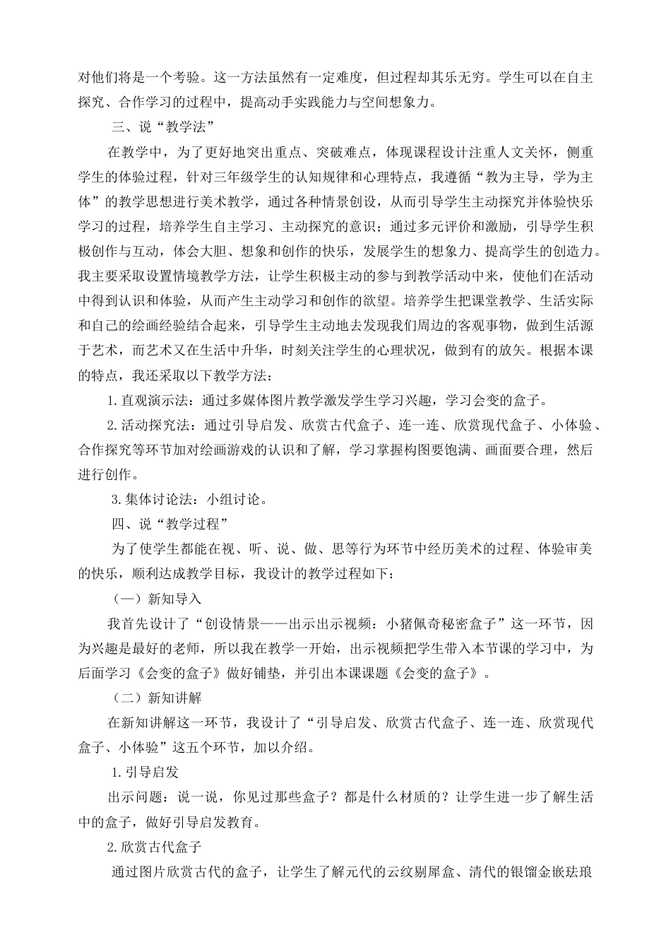 人美版美术三年级下册第九课《会变的盒子》说课稿.doc_第2页